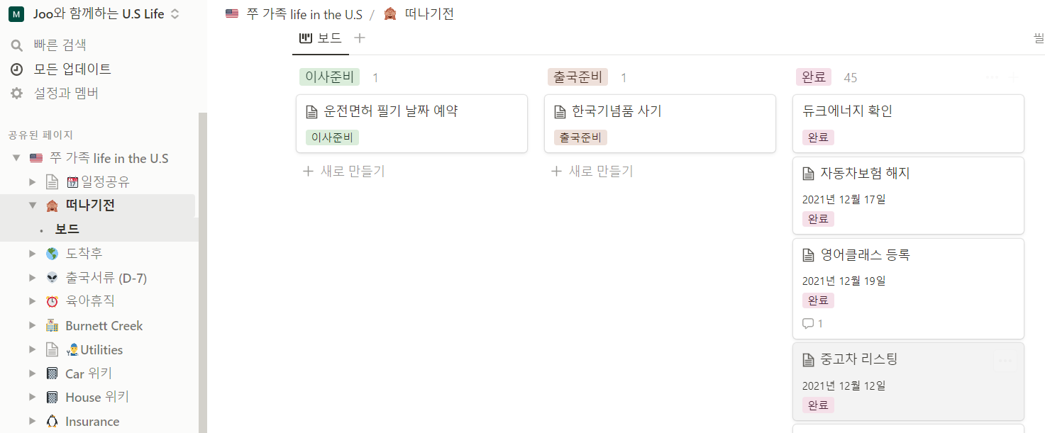  [준비편 #02] 미국에 혼자 가는 게 아니라서..