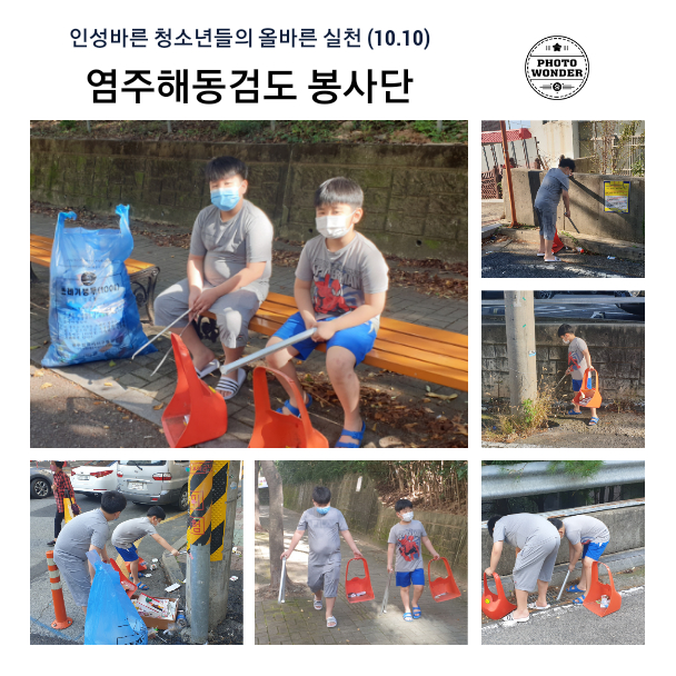  10월 10일, 골목길 청소봉사활동