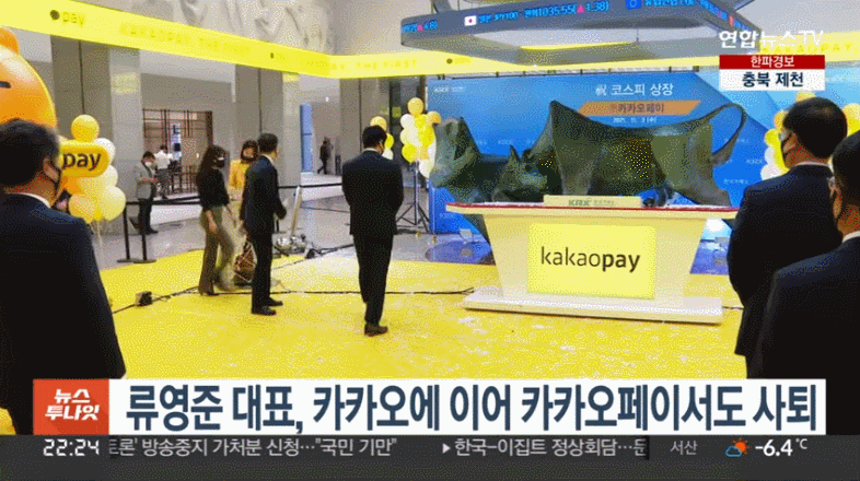  카카오페이 주가하락으로 전직원 연봉1천만원, 식대 30만원 인상 부럽다