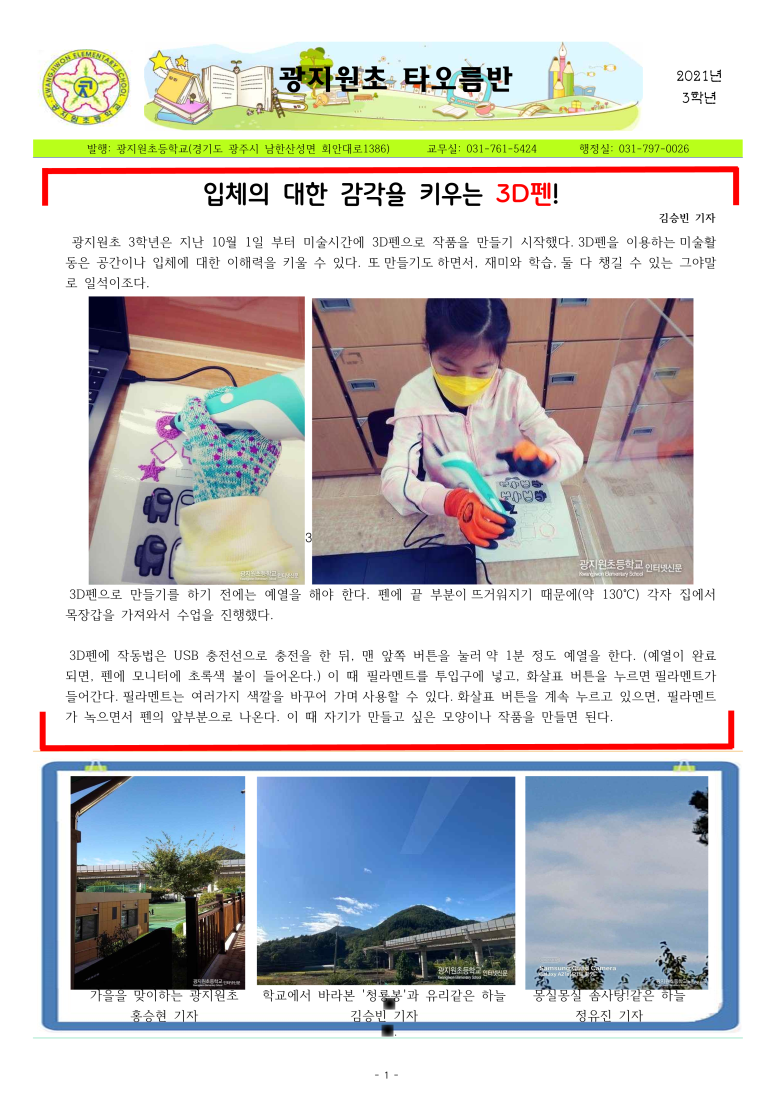 [광지원초] 3학년 '타오름반' 신문