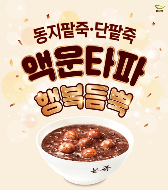  본죽 메뉴추천 BEST5