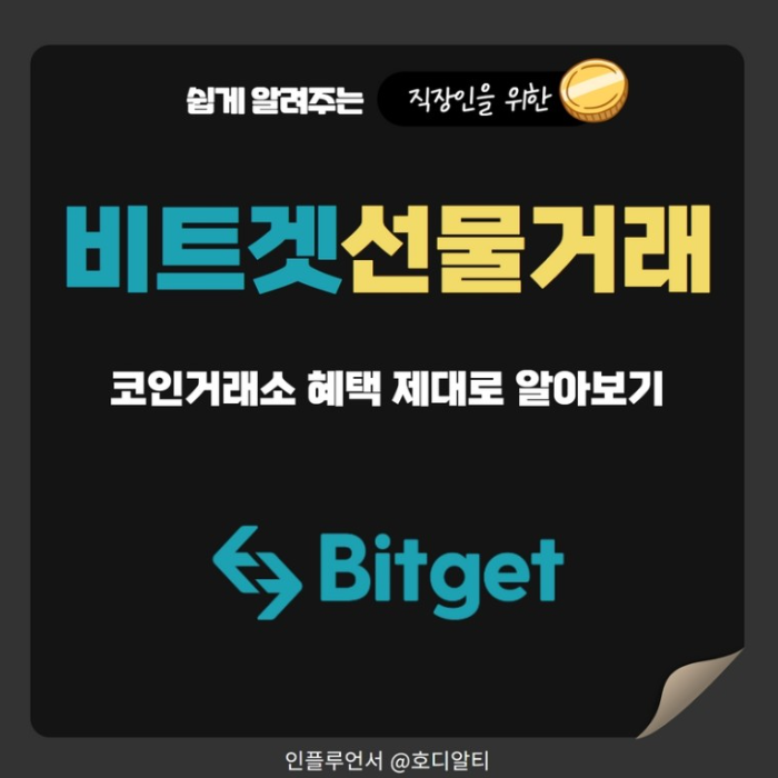 비트겟 선물거래의 차별점과 카피트레이딩