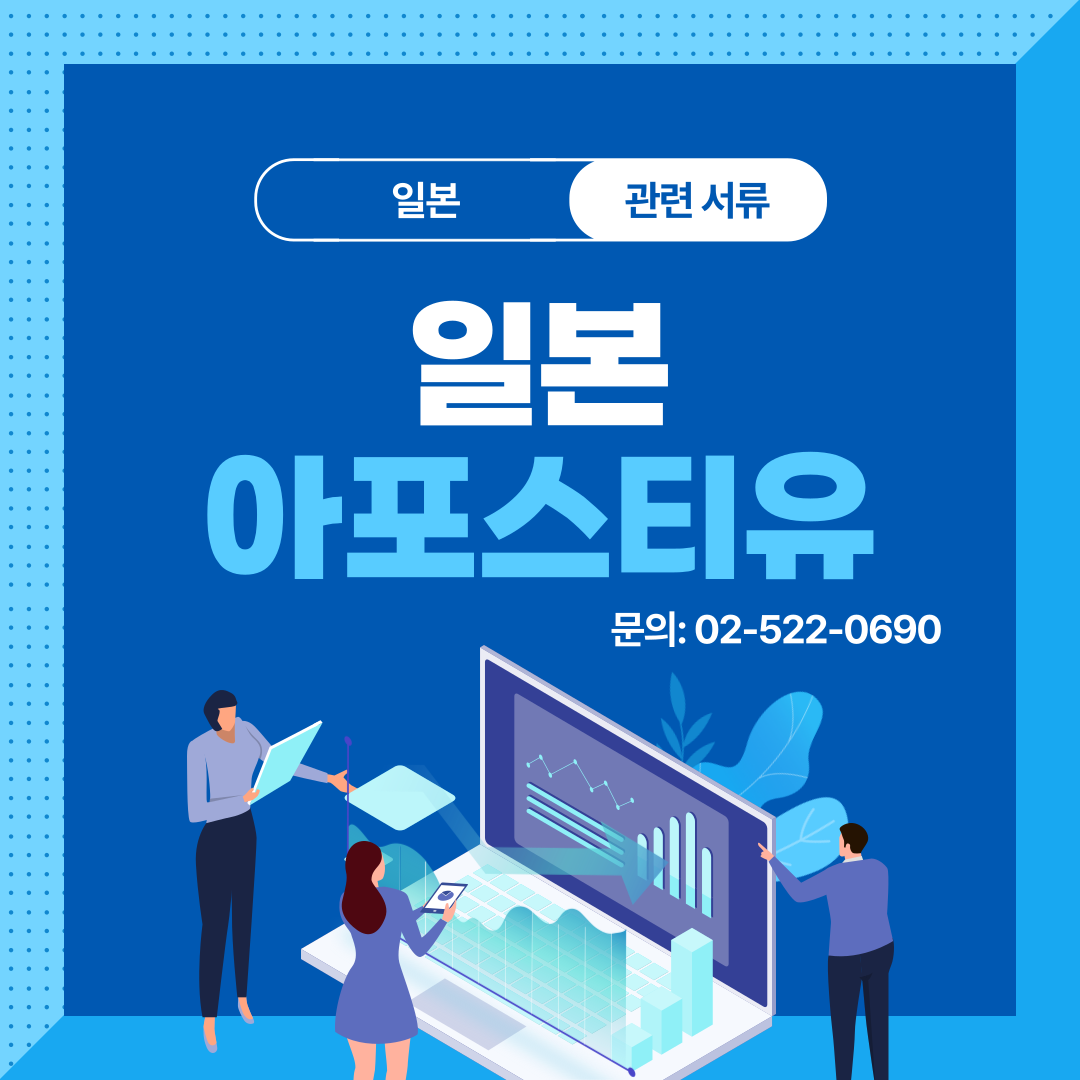 일본, 원숭이두창 첫 발생 / 일본 아포스티유