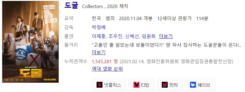 2023 설 특선영화 KBS MBC SBS OCN Movies