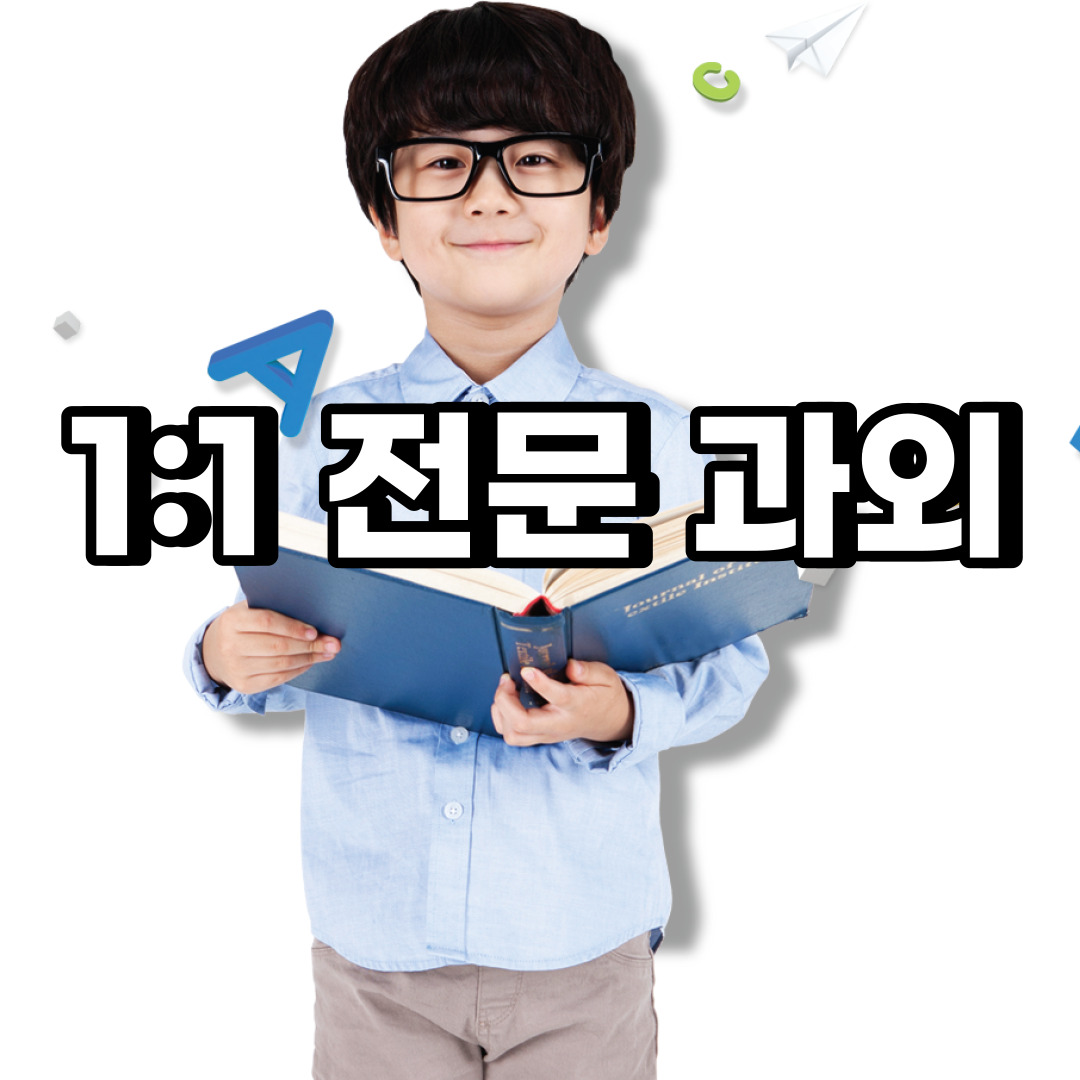  서초구 초등 영어과외 내곡동 염곡동 중등 고등 국어 수학과외 검정고시