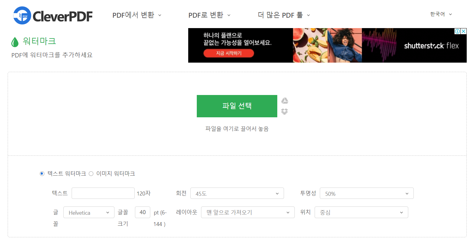 PDF에 워터마크 추가하는 방법