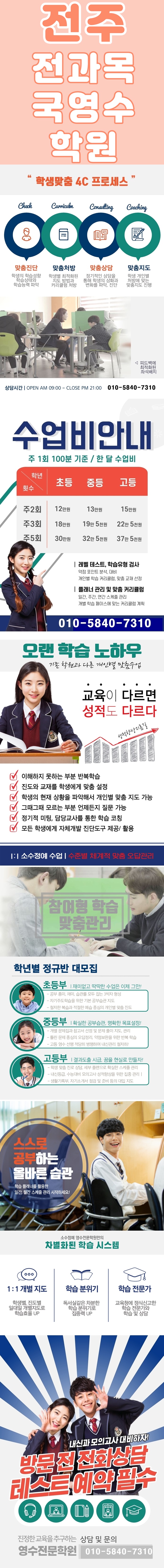 전주에코시니데시앙 국어학원 전주3차에코시티휴먼빌 인근 영어학원 겨울방학 송천뜨란채 수학학원 예비중 예비고 태화송림타워 종합 소그룹 과학 내신관리 전과목 영수학원