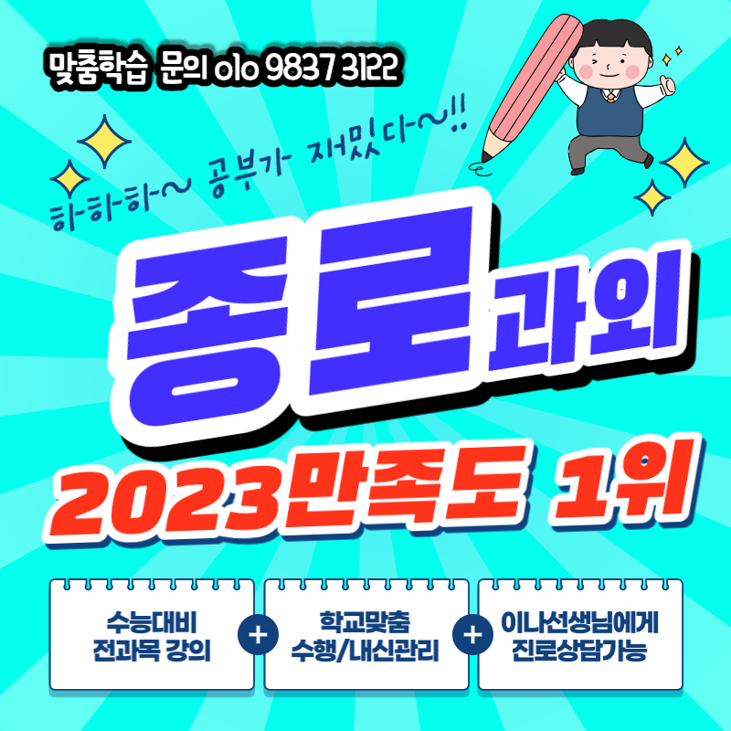  종로 운현초 수학과외 시청역 내신대비 이화여자고등학교 중등영어 문과생