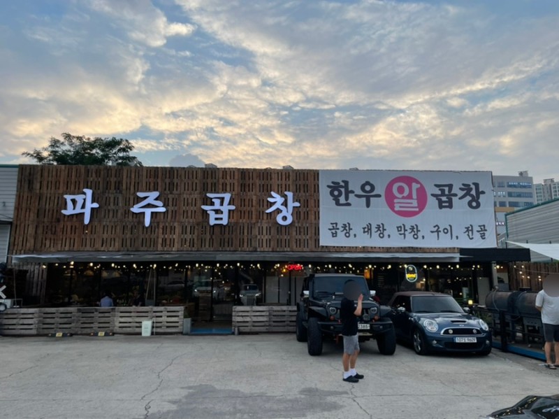  운정신도시 야당 한우알곱창 맛집 추천 후기