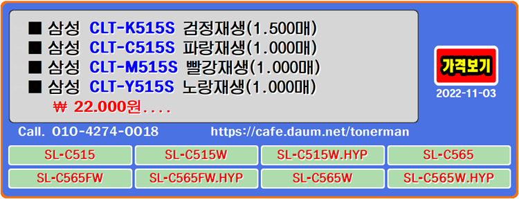  삼성 CLT-K515S, 재생토너, 토너충전, CLT-C515S, CLT-M515S, CLT-Y515S, SL-C565FW, SL-C515W, SL-C515, 잉크충전, SL-C565W, 토너리필