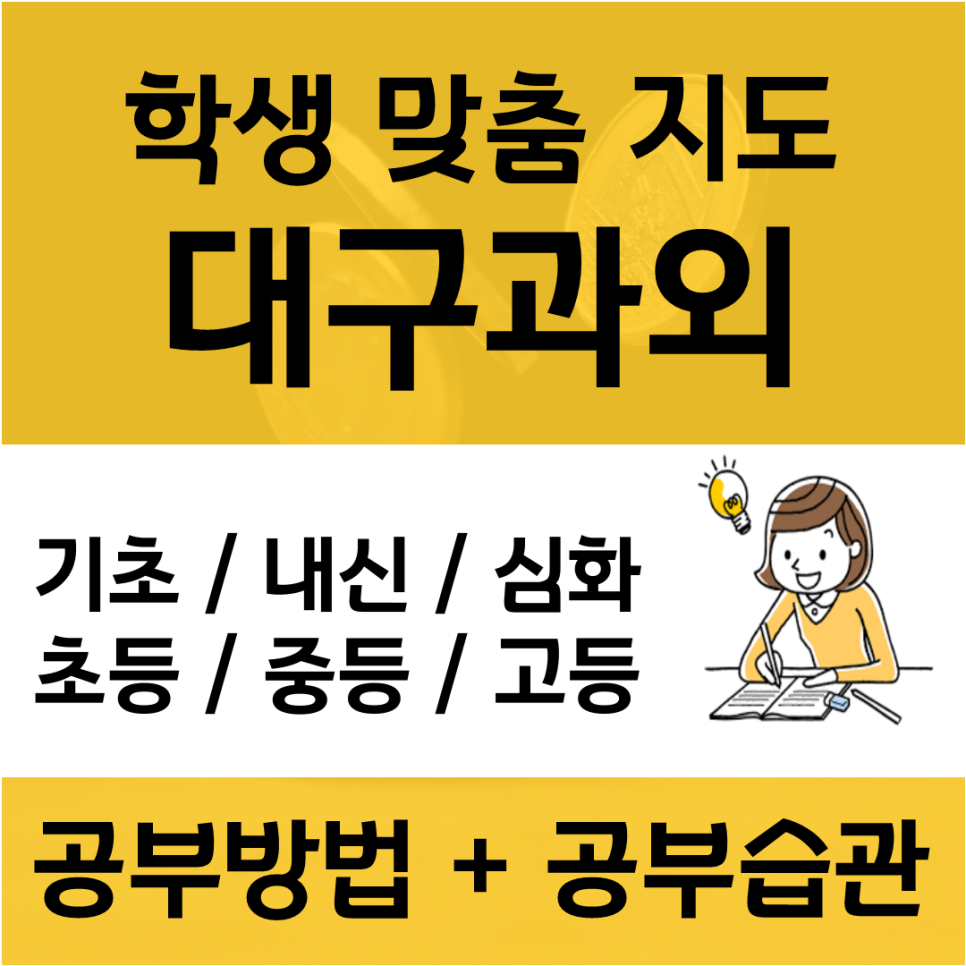  인천 논현동 수학과외 남촌동 서창동 영어과외 과목관리 멘토 여자선생님 꼼꼼지도하고 있습니다.