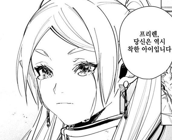  장송의 프리렌 /Comic 2화