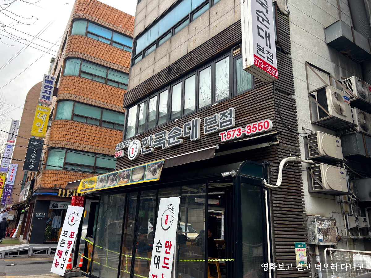  [서초구 양재동] 한국순대 본점에서 순대국