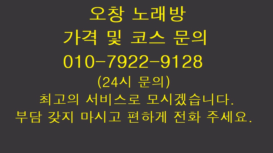  오창 노래방