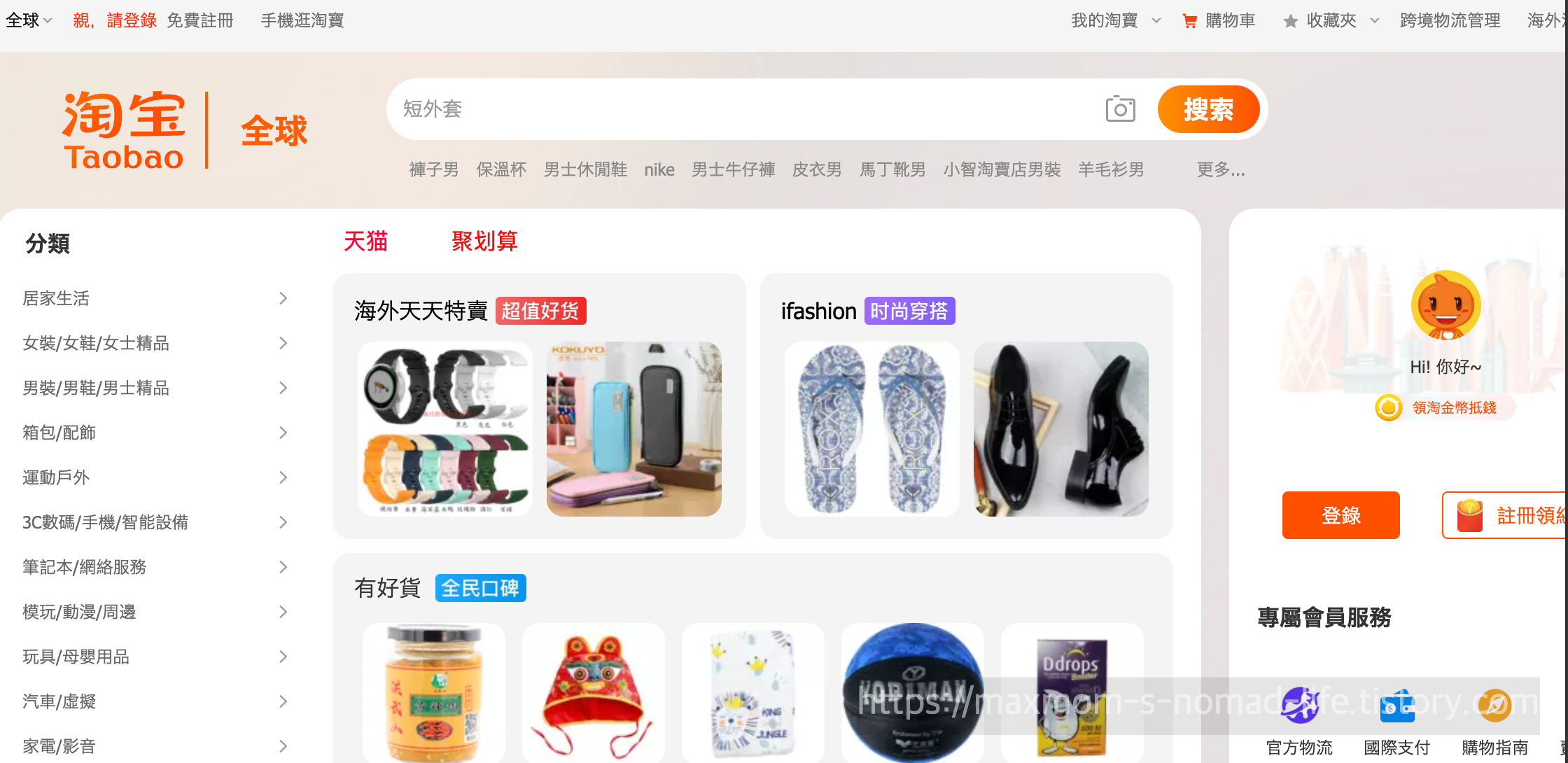 타오바오 Taobao 웹사이트 계정만드는법