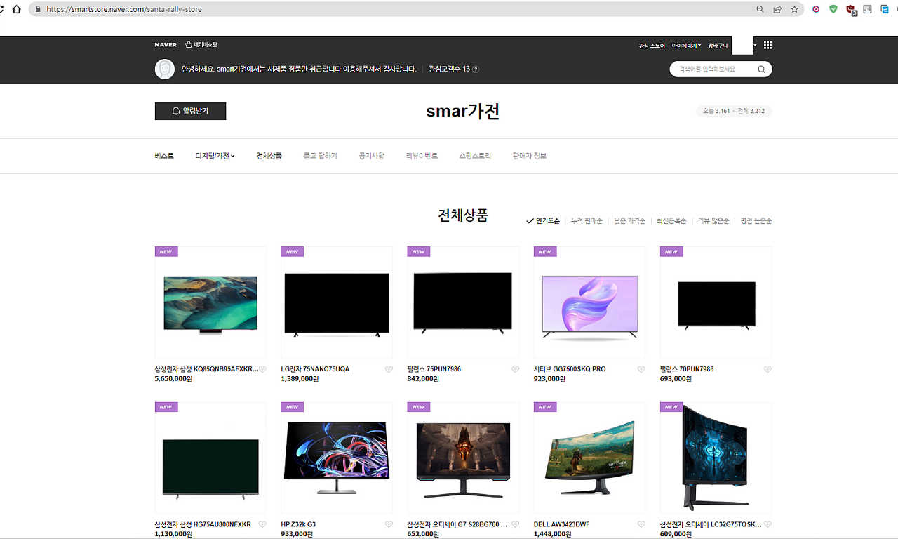 네이버 스토어 smar가전 최저가 박종현 일당 사기 피싱사이트