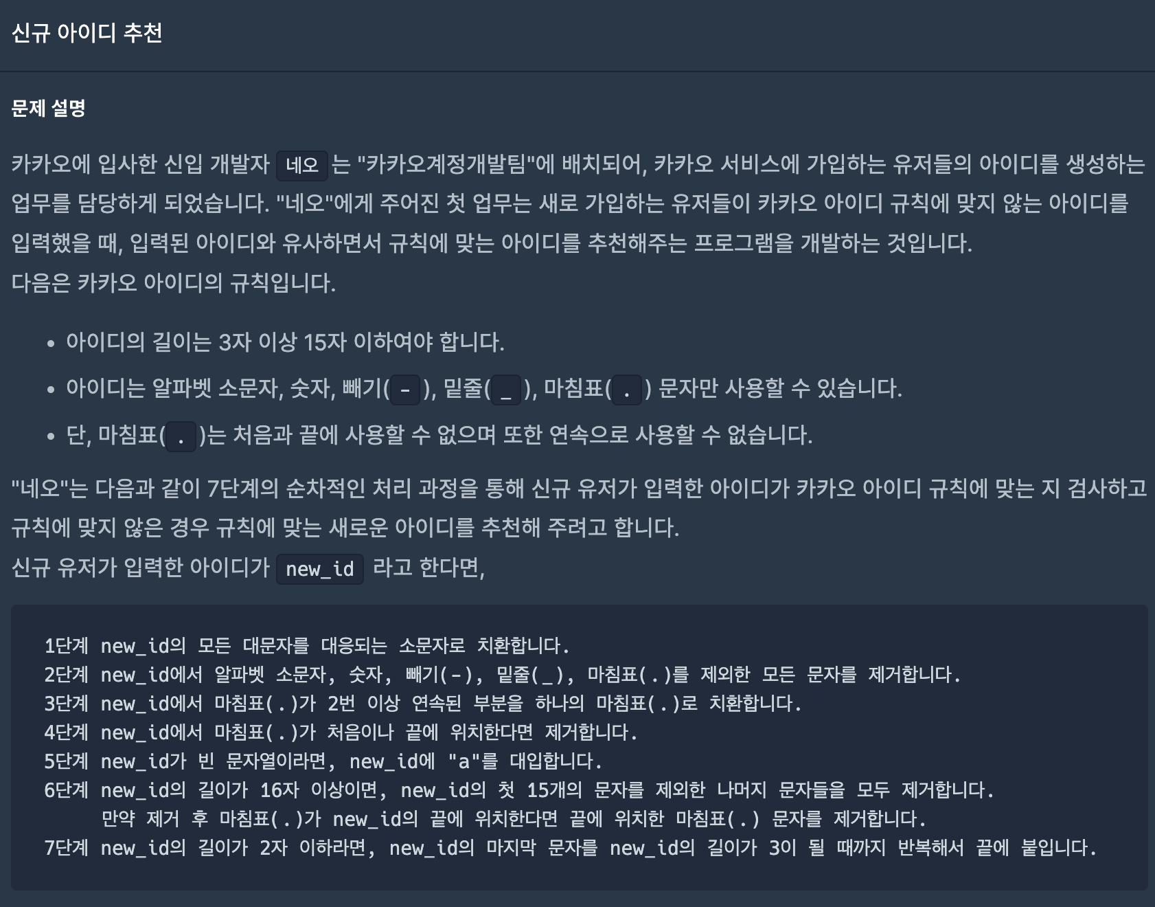  [Swift] 프로그래머스 신규 아이디 추천(lv. 1)