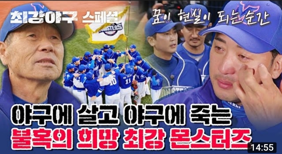  [최강야구] 그래, 내가 야구를 참 좋아했었지..