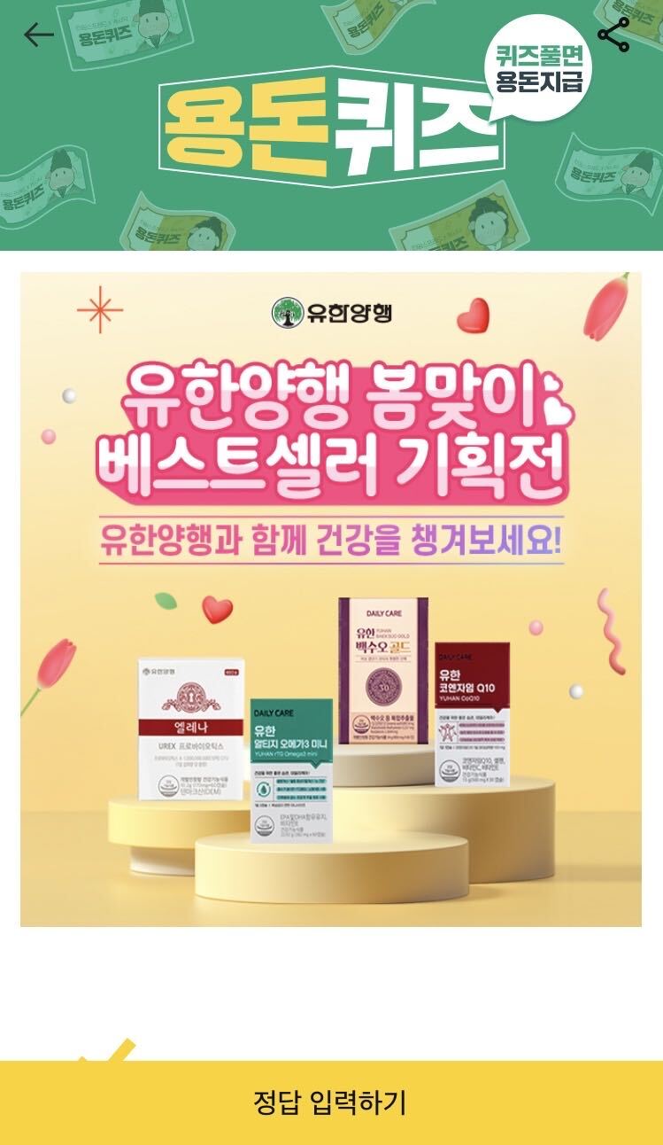  캐시닥 - 유한양행 엘레나