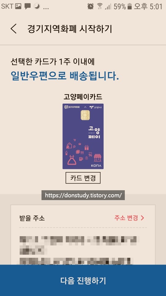  경기도 지역화폐 신청 방법 : 따라하면 너무 쉬운
