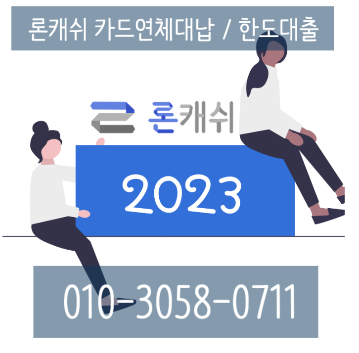 신용카드연체대납 으로 신용하락과 한도 하향을 막는법