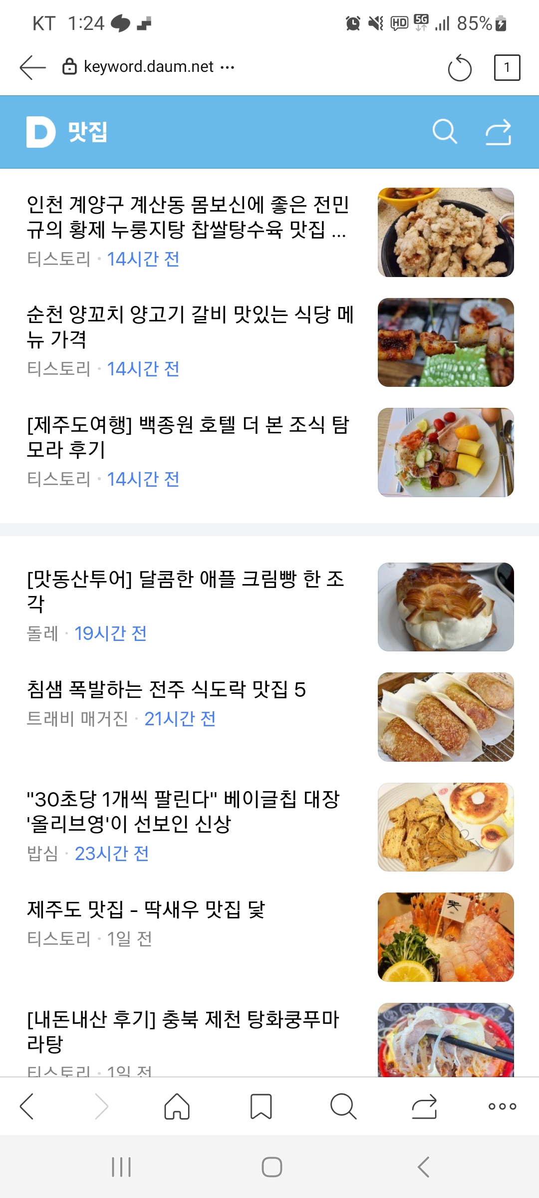  다음(daum) 메인에 티스토리(tistory) 포스팅한 글이 걸린 후기