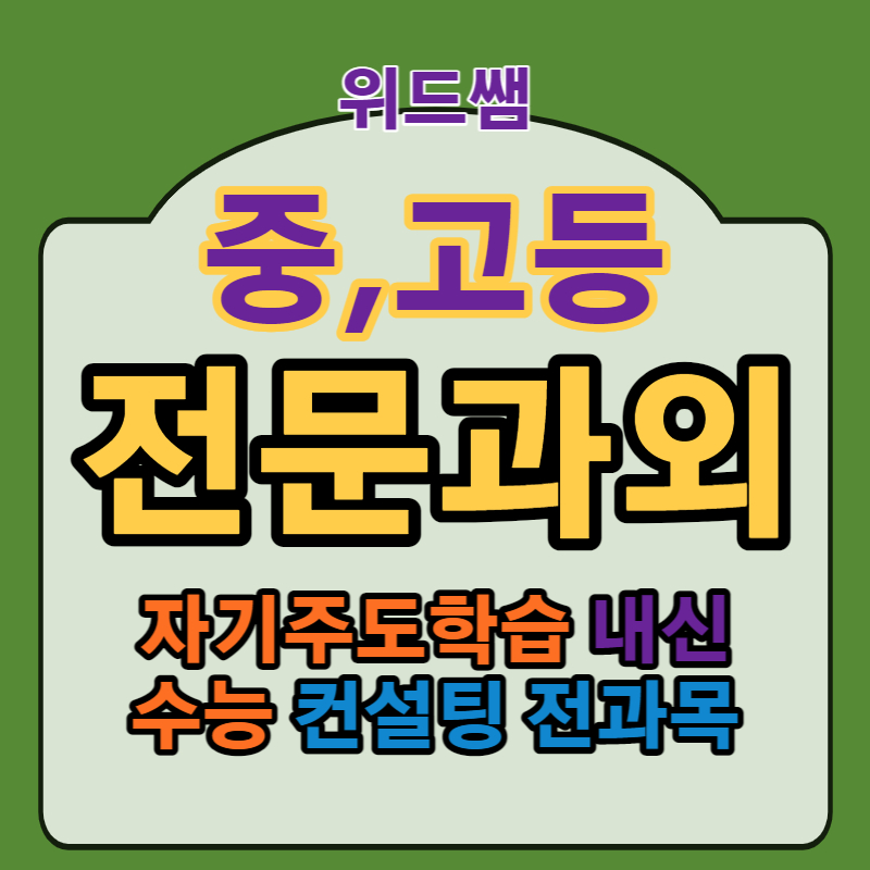  남양주 고3 수능전문과외 수학기초 영어문법 국어논술 중1 퇴계원읍 진접고 오남읍
