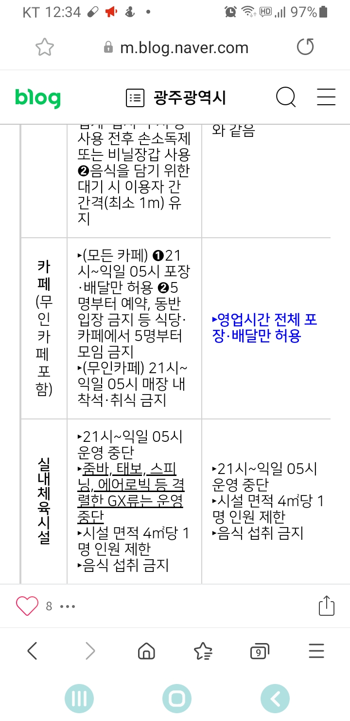  2021년 1월 방역수칙 안내 (1.4~1.17)
