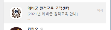  2021년 예비군 원격교육 수강후기