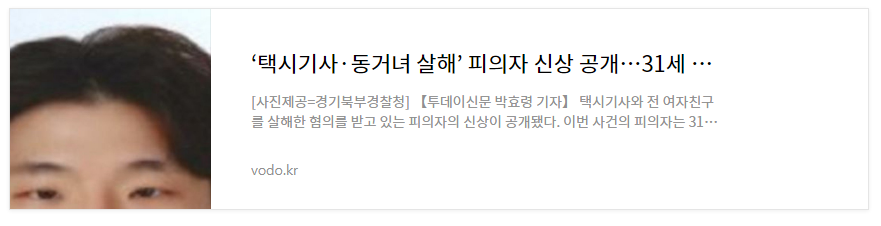 [오후뉴스] ‘택시기사·동거녀 살해’ 피의자 신상 공개…31세 이기영 등
