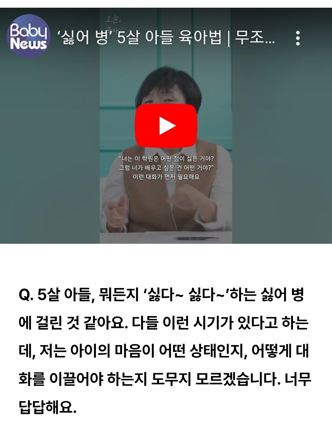  ‘싫어 병’ 5살 아들, 대체 어떻게 키울까요?