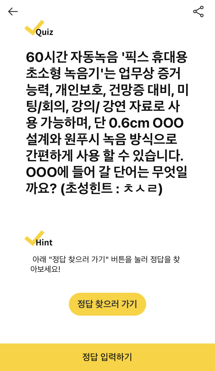  캐시워크 - 픽스 휴대용 초소형 녹음기