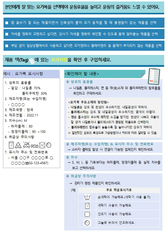 요가복 비교정보 생산 결과 발표(요가팬츠, 건조속도 등 기능성과 내구성에 차이있어)_공정거래위원회