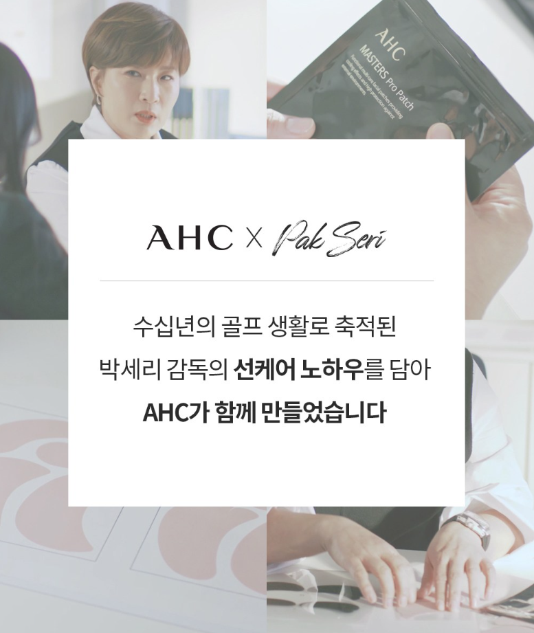  [골프 패치/등산 패치] AHC 마스터즈 프로 패치 8g + 선크림 SPF50+ PA++++ 1.5ml , 골프 자외선 차단용패치 , 야활활동자외선차단 , 등산얼굴패치추천 , 등산준비물 , 캠핑준비물 , 골프라운딩 준비물 ..