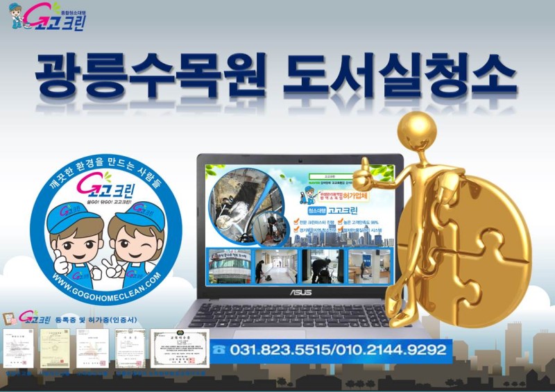  남양주건물청소