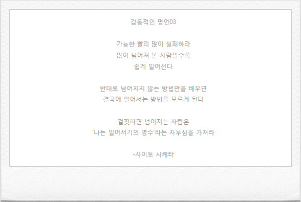  323번째 선물 - 가능한 빨리 많이 실패하라.