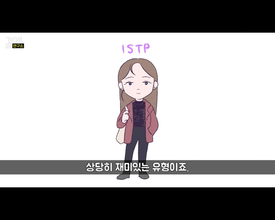  ISTP (잇팁) 유형 말이 없는 이유 혼자 있는 걸 좋아하는 사람.