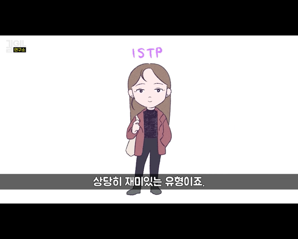 ISTP (잇팁) 유형 말이 없는 이유 혼자 있는 걸 좋아하는 사람.