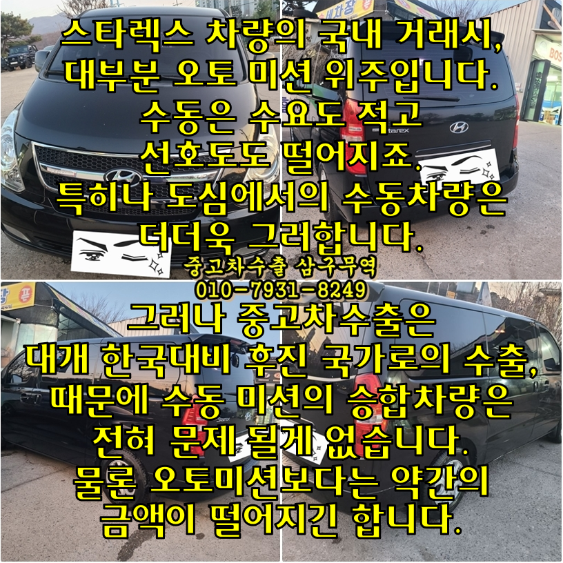  (그랜드 스타렉스 중고차수출) 수동, 21만 킬로, 무사고 차량의 시세와 견적방법.