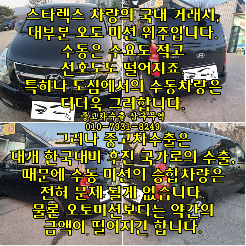 (그랜드 스타렉스 중고차수출) 수동, 21만 킬로, 무사고 차량의 시세와 견적방법.