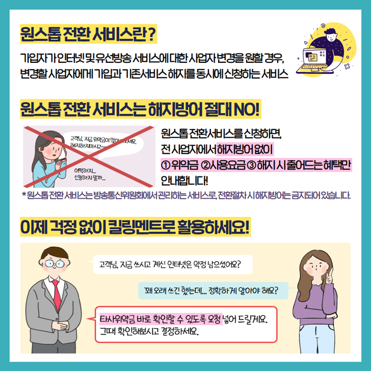  인터넷 신규 설치는 인터넷 성지에서 인터넷해지는 원스톱 해지로 (통신 3사 가능)