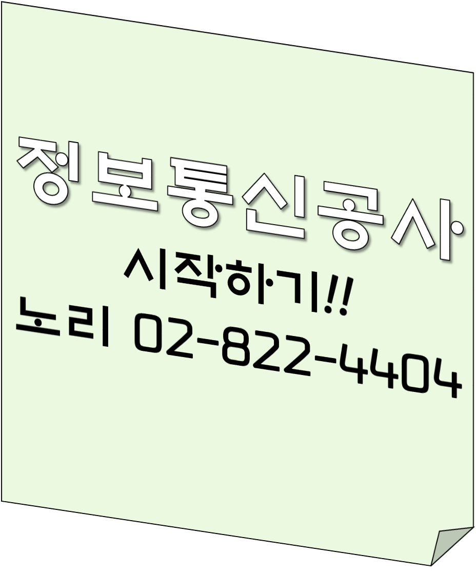 정보통신공사업 정보통신공사업 알기!