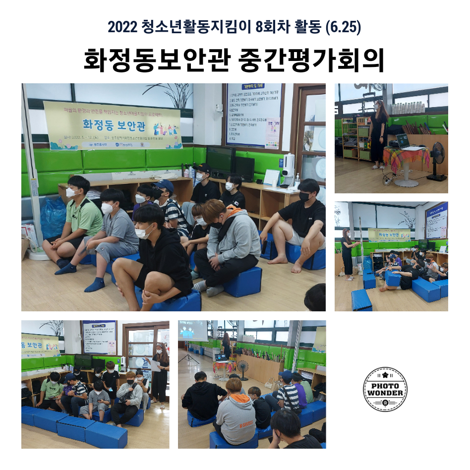  2022 화정동보안관 8회차 봉사활동 (6.25)