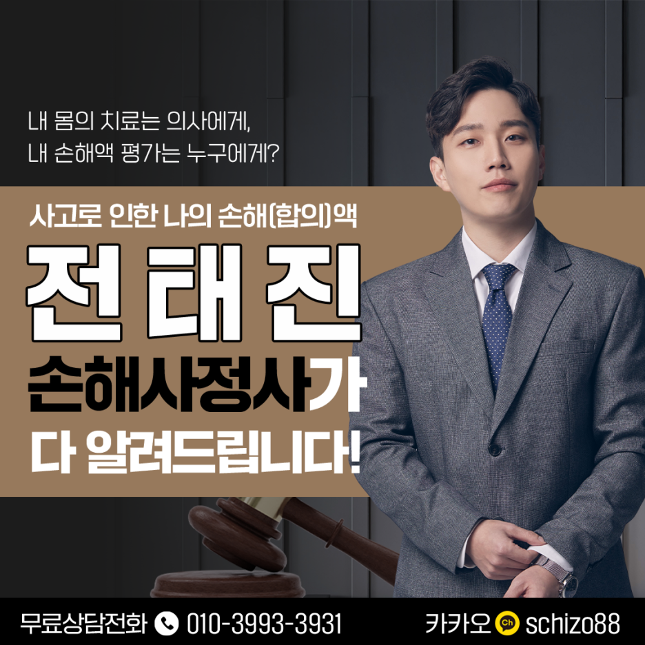  척추압박골절 사고시 후유장해 보상 절차