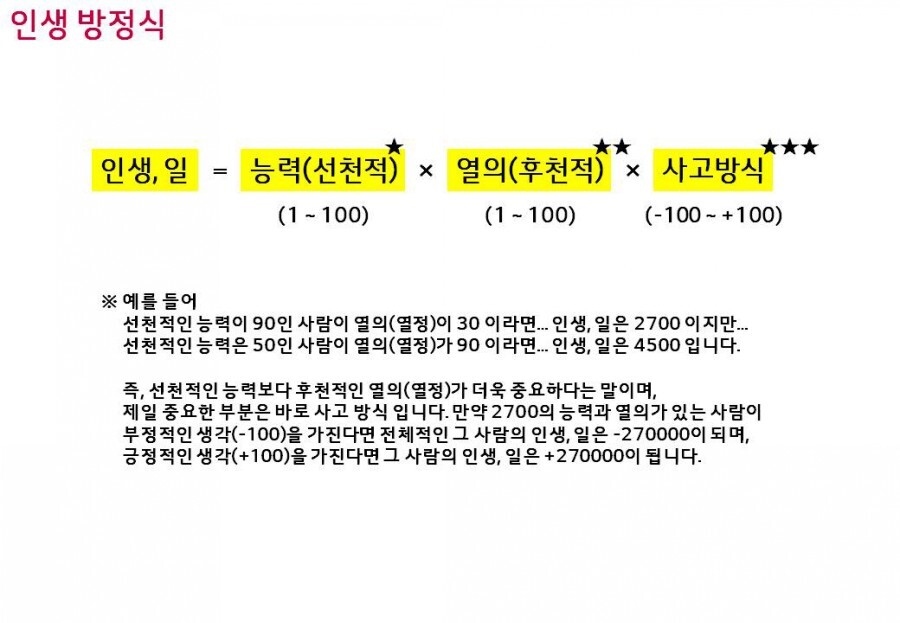  인생 방정식
