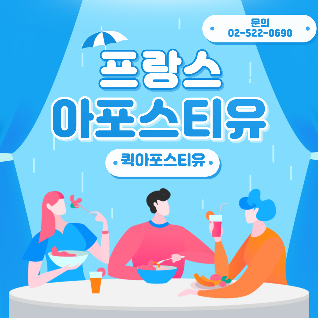 프랑스 아포스티유는 퀵아포스티유에서 한 번에!