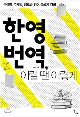  <한영 번역, 이럴 땐 이렇게>