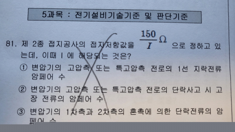  [KEC 기술기준] 전기기사부터 기능사까지 전기설비 문제중 안풀면 되는 문제 | 종 접지