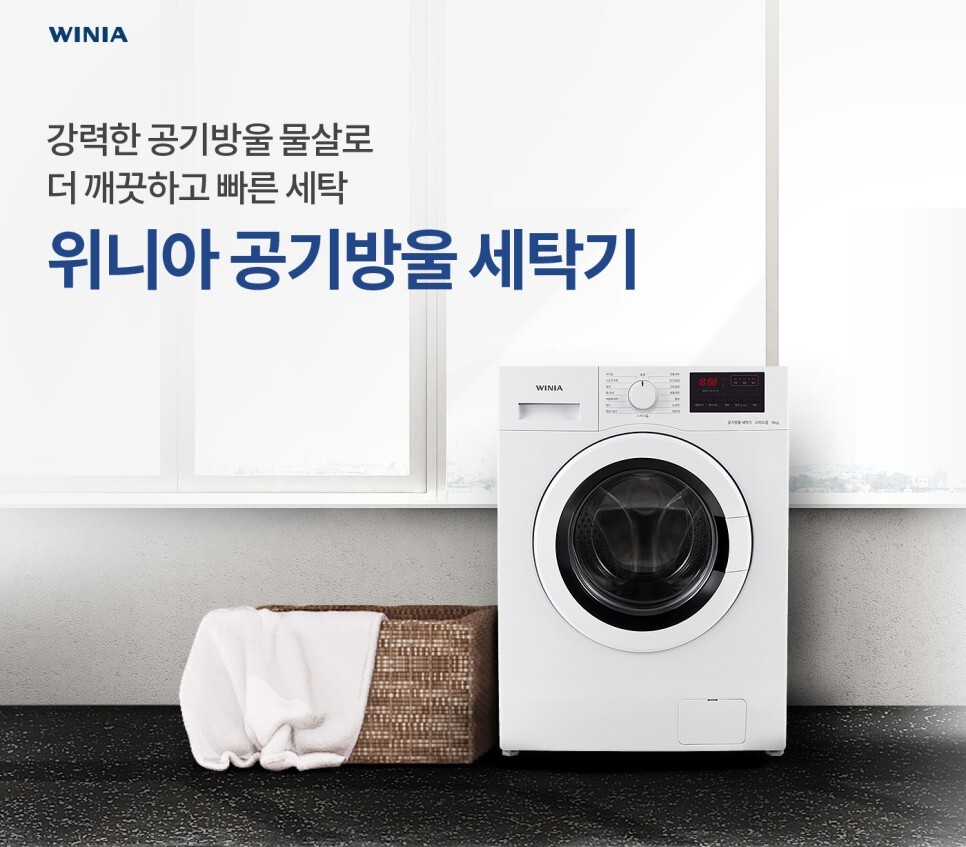  원룸/자취방/오피스텔 0티어 드럼세탁기 위니아 9kg NWD09REWB  최저가 판매중 - (2)