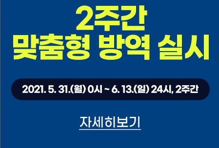  광주광역시, 코로나19 